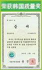 국가품질상 수상 증서